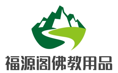 福源阁佛教用品加盟