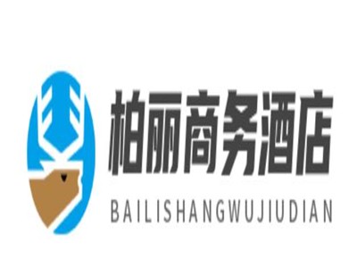 柏丽商务酒店加盟