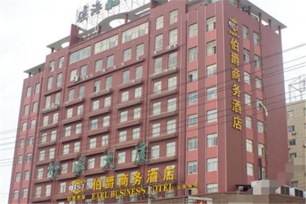 伯爵世家连锁酒店产品 门店图片