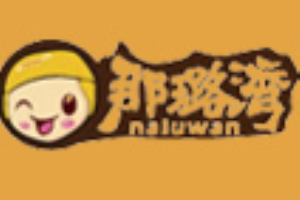 那璐湾加盟