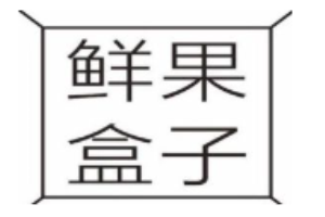 鲜果盒子鲜果捞加盟
