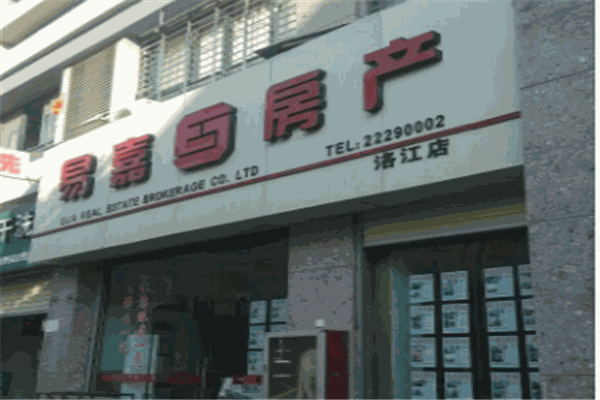 易嘉房产产品 门店图片