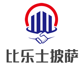 比乐士披萨加盟