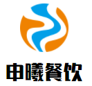 申曦餐饮加盟