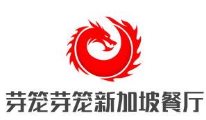 芽笼芽笼新加坡餐厅加盟