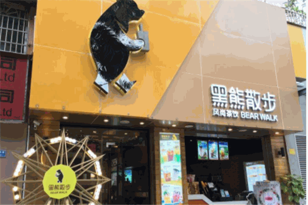黑熊散步风尚茶饮产品 门店图片