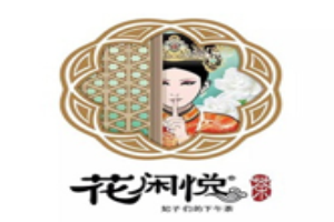 花闲悦茶加盟