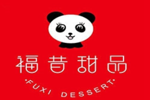福昔甜品加盟