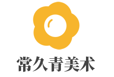 常久青美术加盟