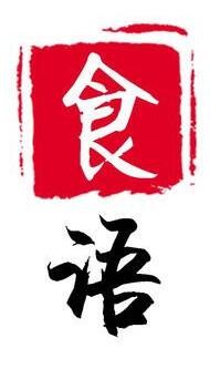 食语新文化食品加盟