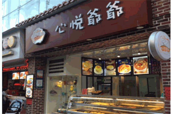 心悦爷爷甜品产品 门店图片