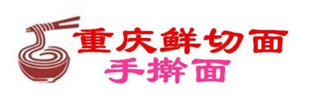 重庆鲜切面加盟