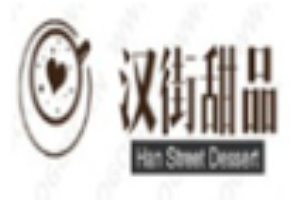 汉街甜品加盟