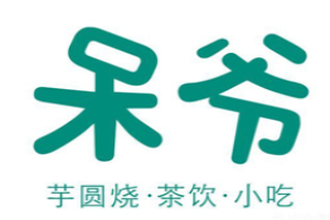 呆爷芋圆烧品牌logo