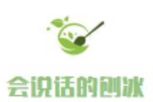 会说话的刨冰加盟