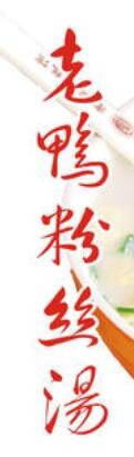 镇江老鸭汤粉丝加盟