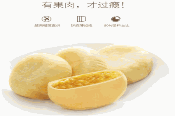 臧小奕芝士榴莲饼产品 门店图片