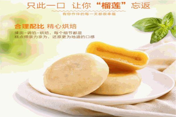 臧小奕芝士榴莲饼产品 门店图片