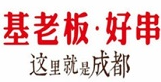 基老板好串加盟