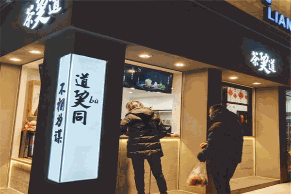 茶巭道产品 门店图片