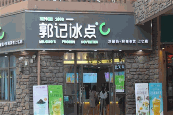 郭记冰点产品 门店图片