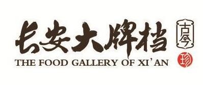 长安大牌档加盟