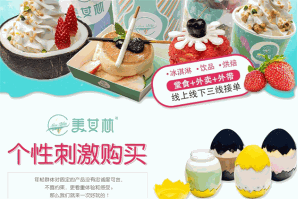 美其林冰淇淋产品 门店图片