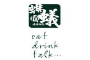 蚂蚁揸甜品品牌logo