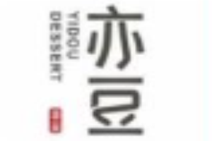 亦豆豆花甜品品牌logo