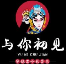 与你初见加盟