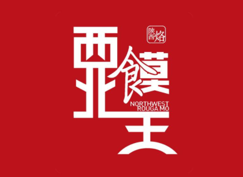 西北馍王加盟
