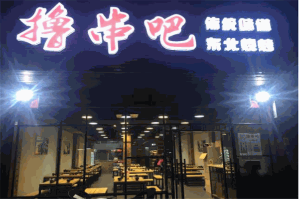 肉肉撸串吧产品 门店图片