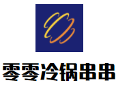 零零冷锅串串加盟