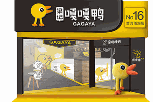 梁记嘎嘎鸭产品 门店图片