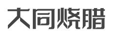 大同烧腊加盟