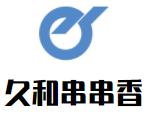 久和串串香加盟