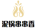 泥锅串串香加盟