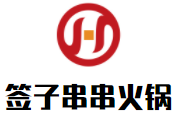 签子串串火锅加盟