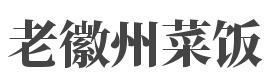 老徽州菜饭加盟