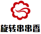 旋转串串香加盟