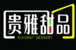 贵雅甜品加盟