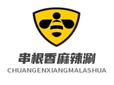 串根香麻辣涮品牌logo
