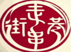 走街串巷串串香加盟