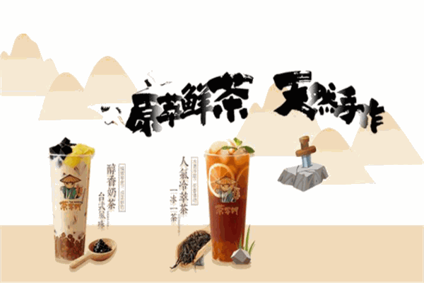 茶掌门产品 门店图片