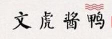 文虎酱鸭加盟