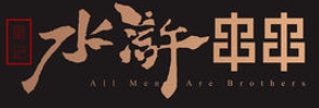 皇记水浒串串加盟