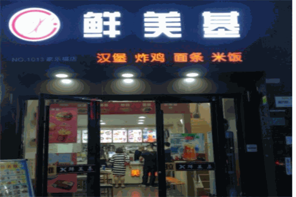 鲜美基产品 门店图片