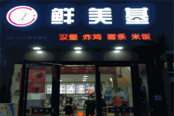 鲜美基产品 门店图片