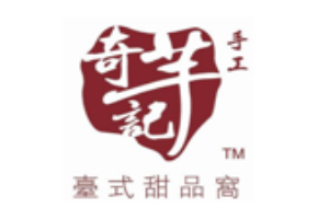 奇芋记品牌logo