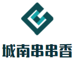 城南串串香加盟